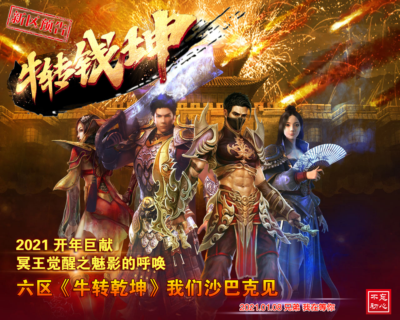 2021���������ţתǬ����1��8������Ϯ